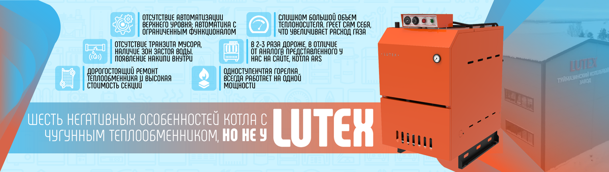 LUTEX ARS: чугунные котлы, извольты подвинуться, на пьедестале новый игрок