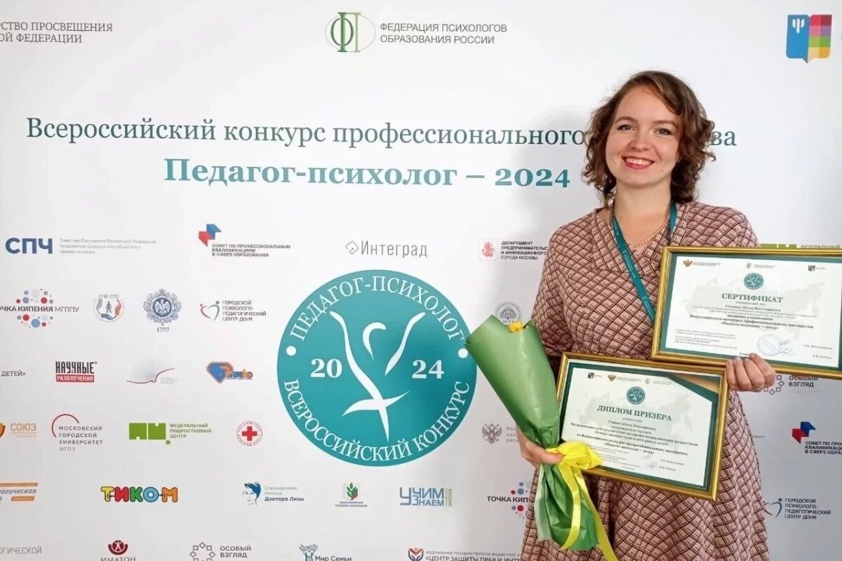    Психолог из Пскова получила спецприз всероссийского конкурса