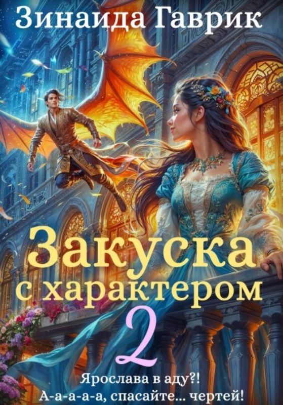 Так и представляю, как эта картинка создавалась в нейросети: адский замок, балкон, цветы на балконе, девушка, красивая девушка, мужчина с крыльями)))