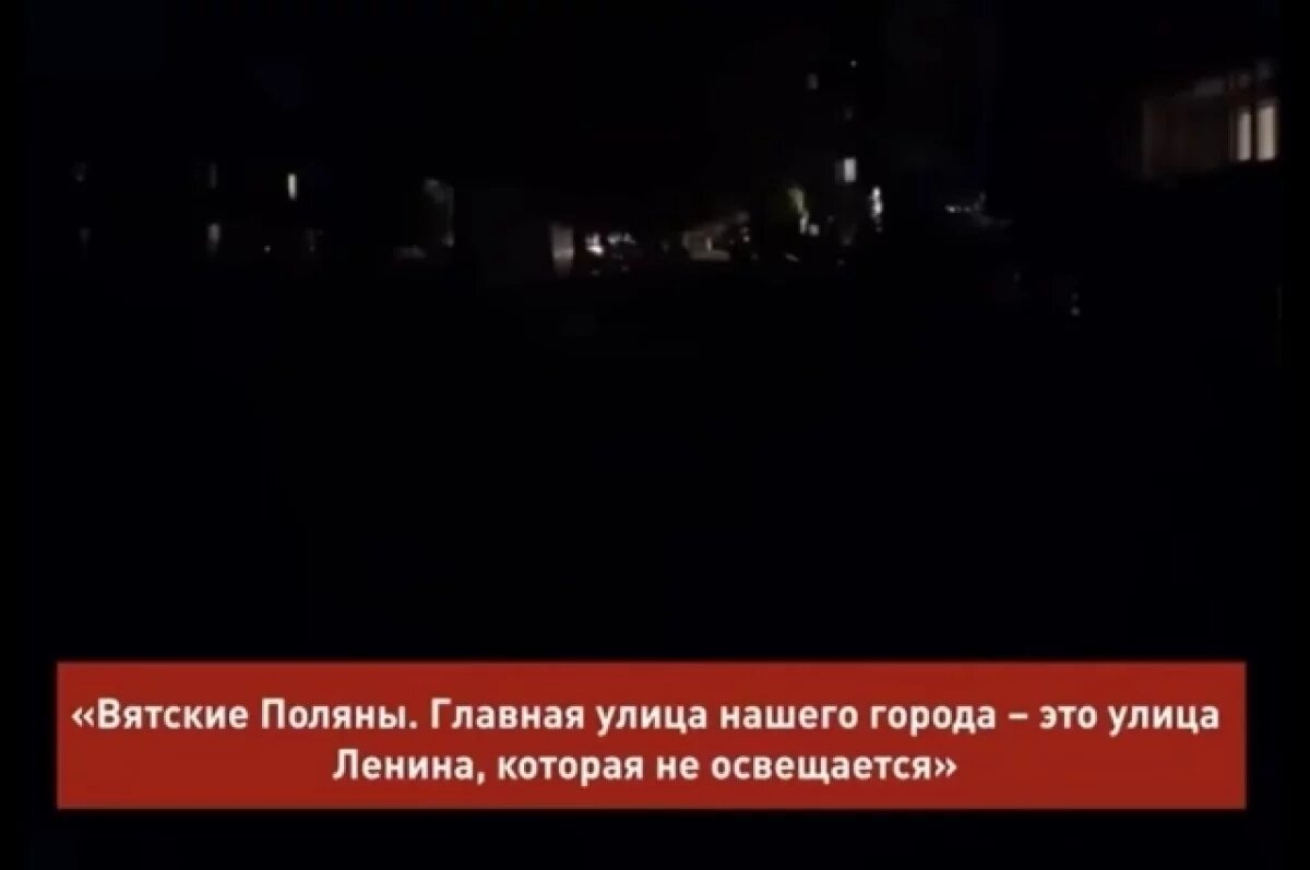    Освещения нет даже на центральной улице города