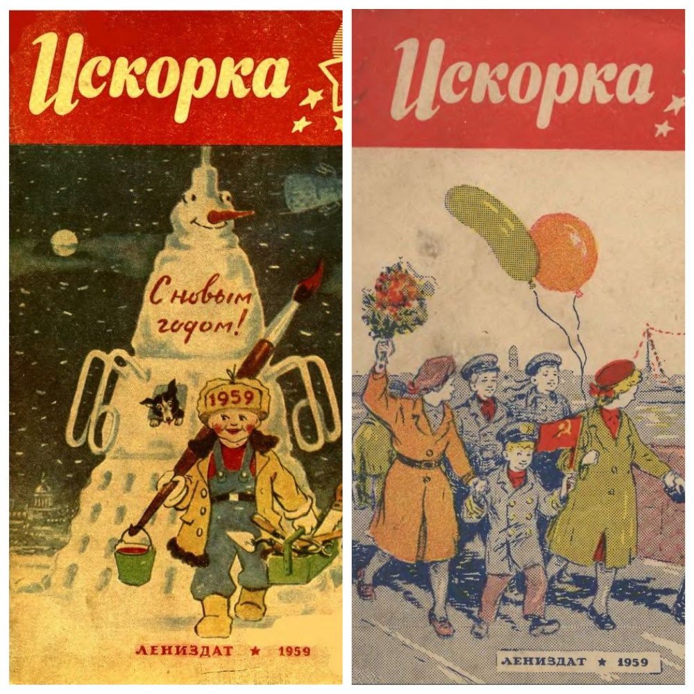 Коллаж автора из обложек журнала "Искорка" за 1959 год. С сайта publ.lib.ru.
