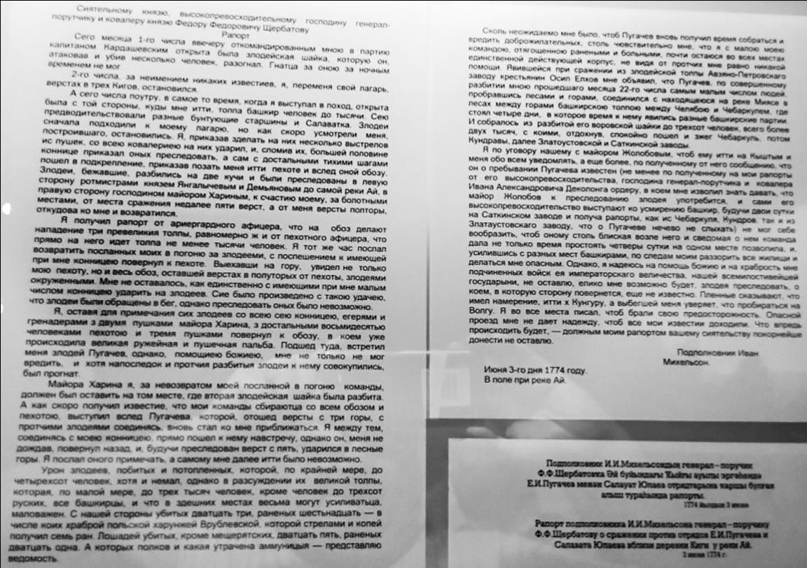 Документ из музейной экспозиции

