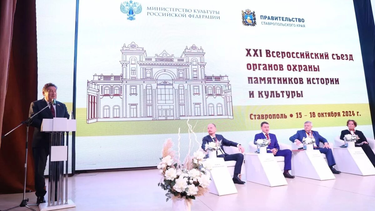 Съезд органов охраны памятников 2024 ставрополь. Съезд органов охраны памятников 2024 ставрополь. Съезд органов охраны памятников 2024 ставрополь. Съезд органов охраны памятников 2024 ставрополь. 150 лет учреждения органов охраны памятников истории и культуры».