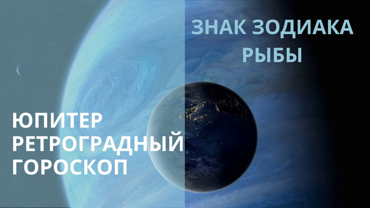 Планета Юпитер. Фото setaswall.com