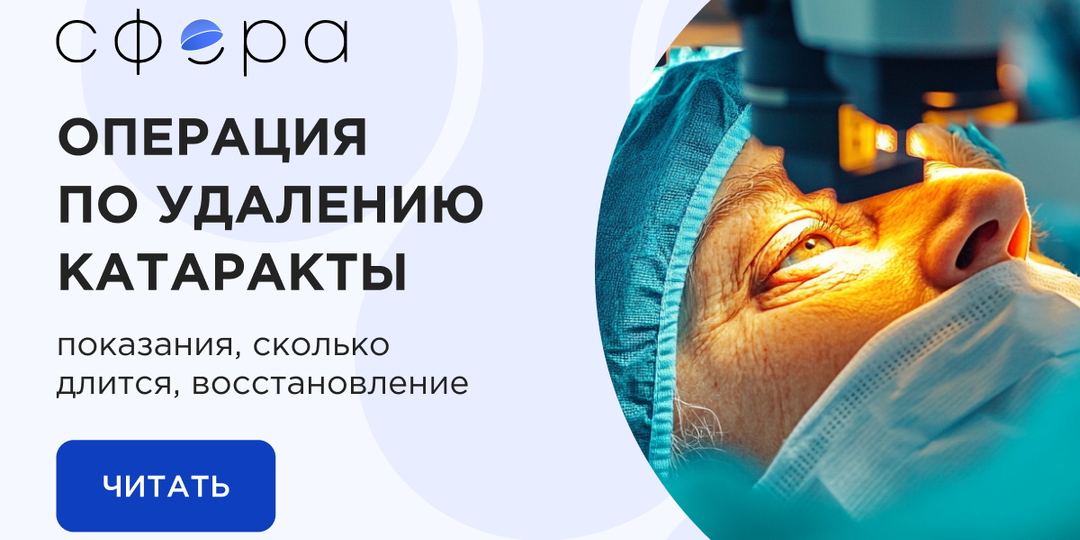 Операция по удалению катаракты - показания, сколько длится, восстановление