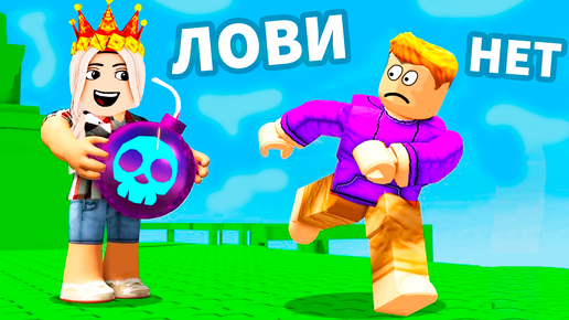 Игра Бомблокс роблокс 😅