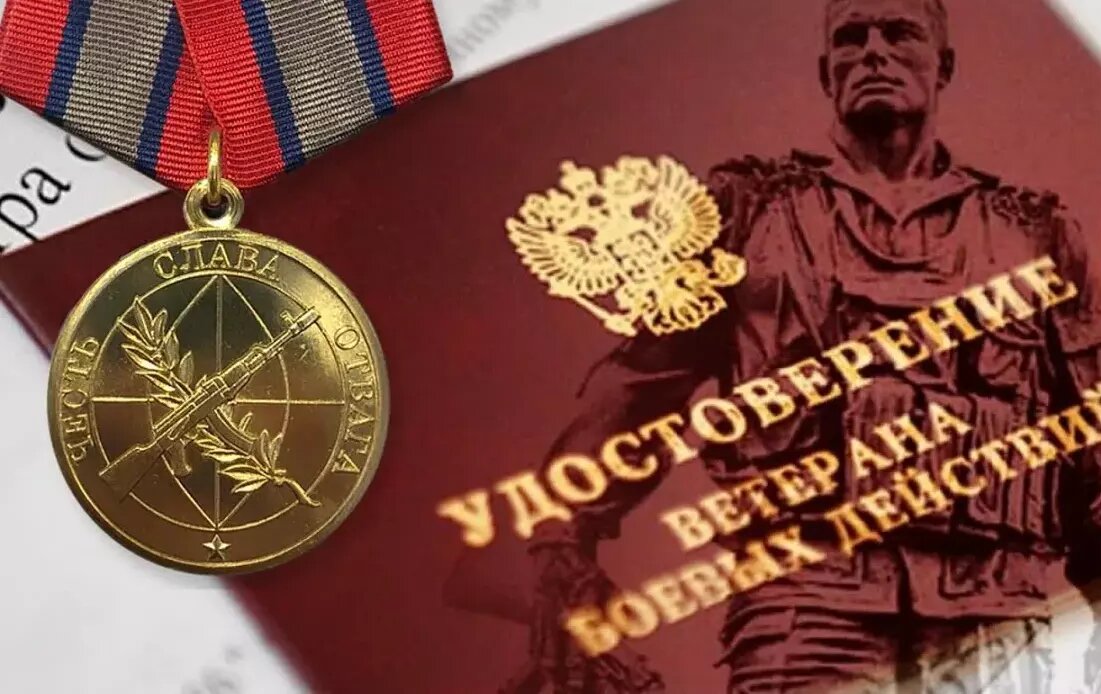 Удостоверение ветерана боевых действий.