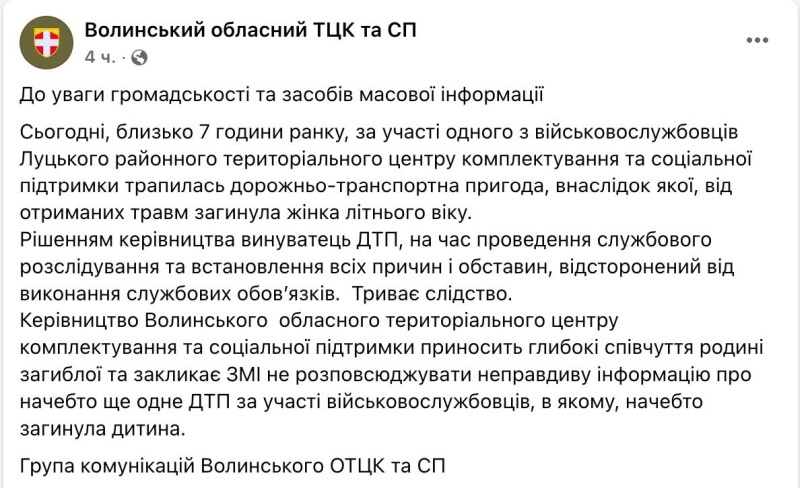    На Волыни микроавтобус ТЦК сбил насмерть пожилую женщину