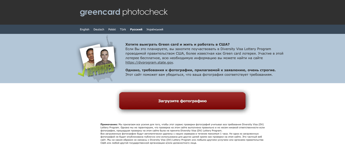 Сайт greencardphotocheck