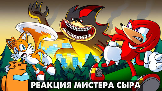 🦔 ЛЕГЕНДА О ШИН ШЭДОУ... Реакция на анимацию The LEGEND OF SHIN SHADOW с русской озвучкой