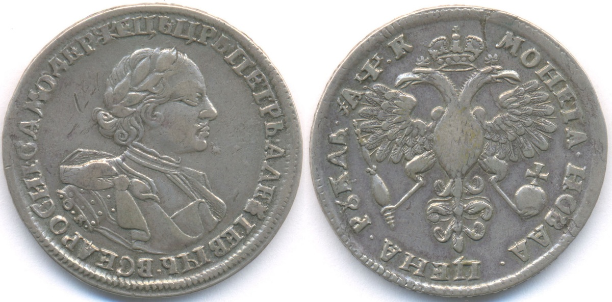 Серебряный рубль Петра Великого