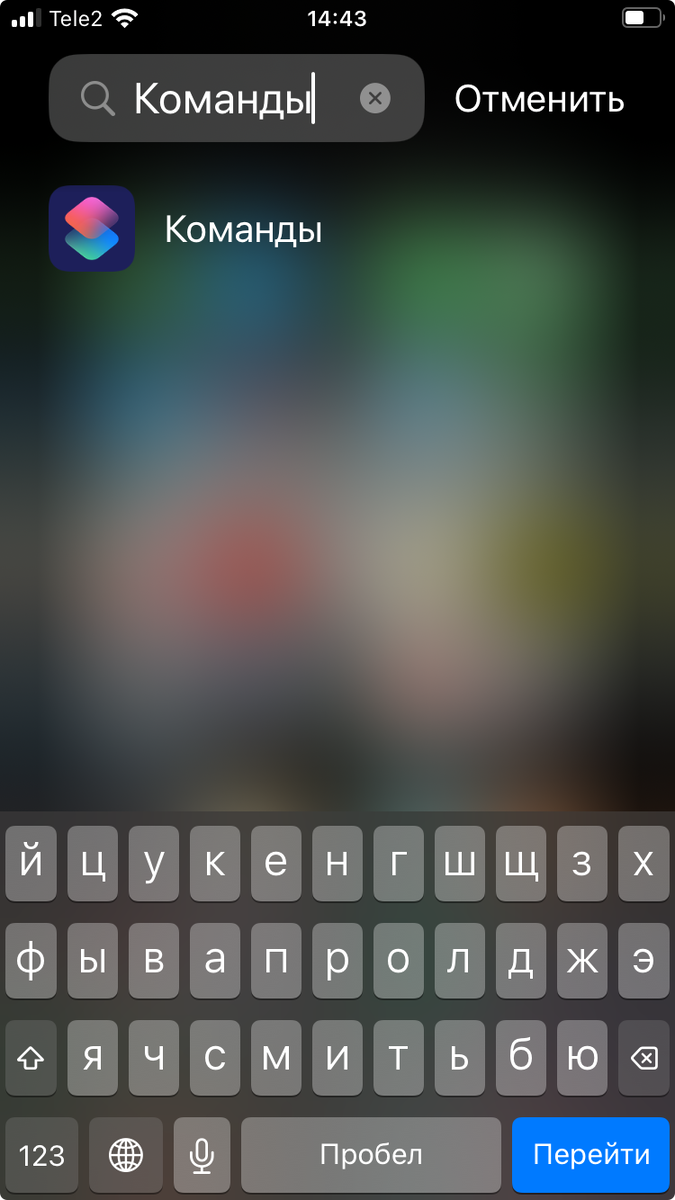 1. Найти и запустить приложение "Команды"