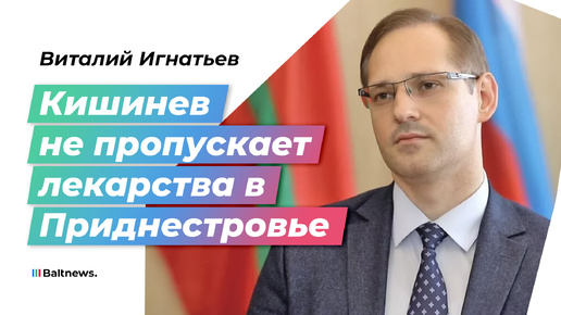 Глава МИД ПМР: Молдавия не спешит урегулировать конфликт в Приднестровье