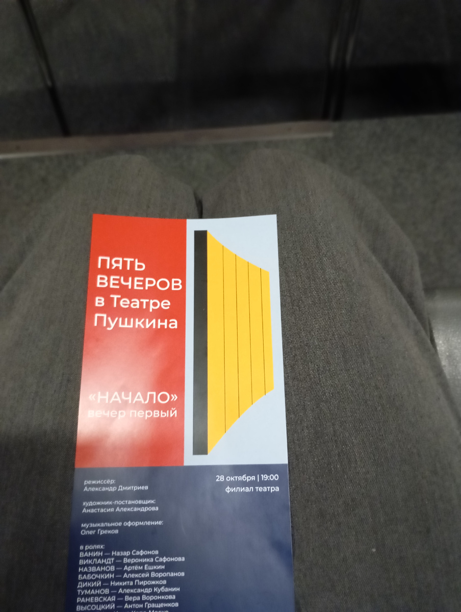 Программа. Фото мое. Сделано вчера в филиале театра.