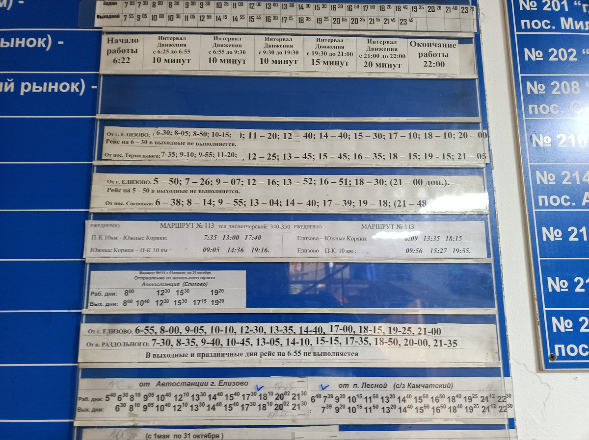 Расписание на автостанции