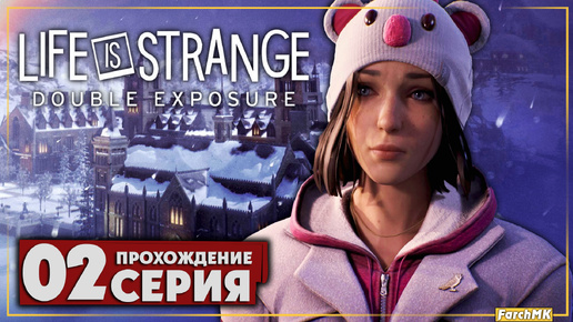 Такого я не ожидал ➤ Life is Strange: Double Exposure 🅕 Прохождение #2 | На Русском | PC