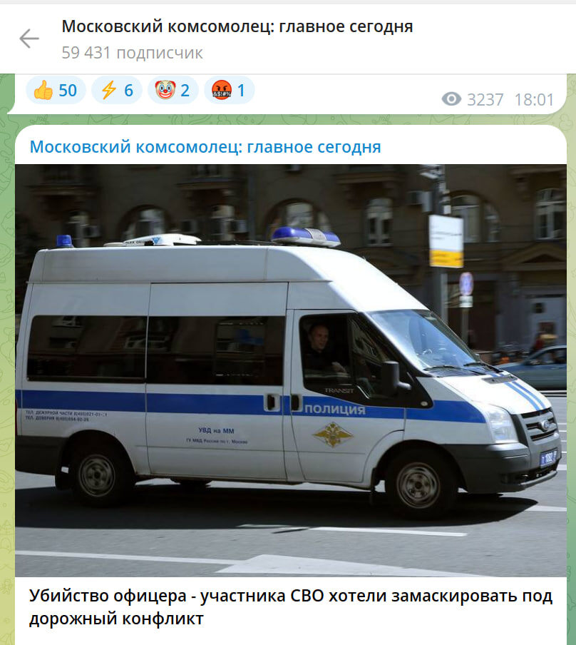    СКРИНШОТ: МОСКОВСКИЙ КОМСОМОЛЕЦ/ТЕЛЕГРАМ