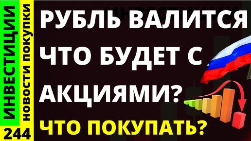 Какие акции покупать Норникель Сбербанк Втб Курс доллара Русгидро Дивиденды ОФЗ инвестиции