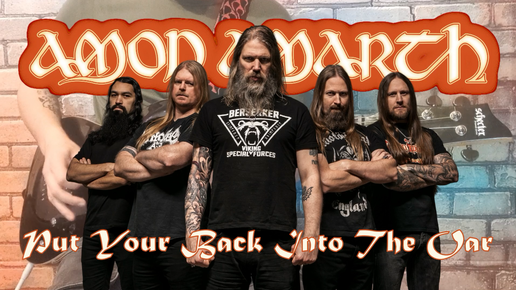 Amon Amarth - Put Your Back Into The Oar. (кавер)