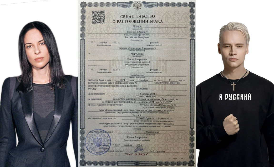 14 октября SHAMAN опубликовал в своем Telegram-канале свидетельство о расторжении брака со своей супругой Еленой Мартыновой