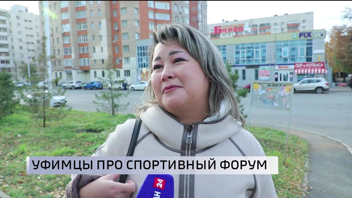    Уфимцы поделились мнением о предстоящем спортивном форуме