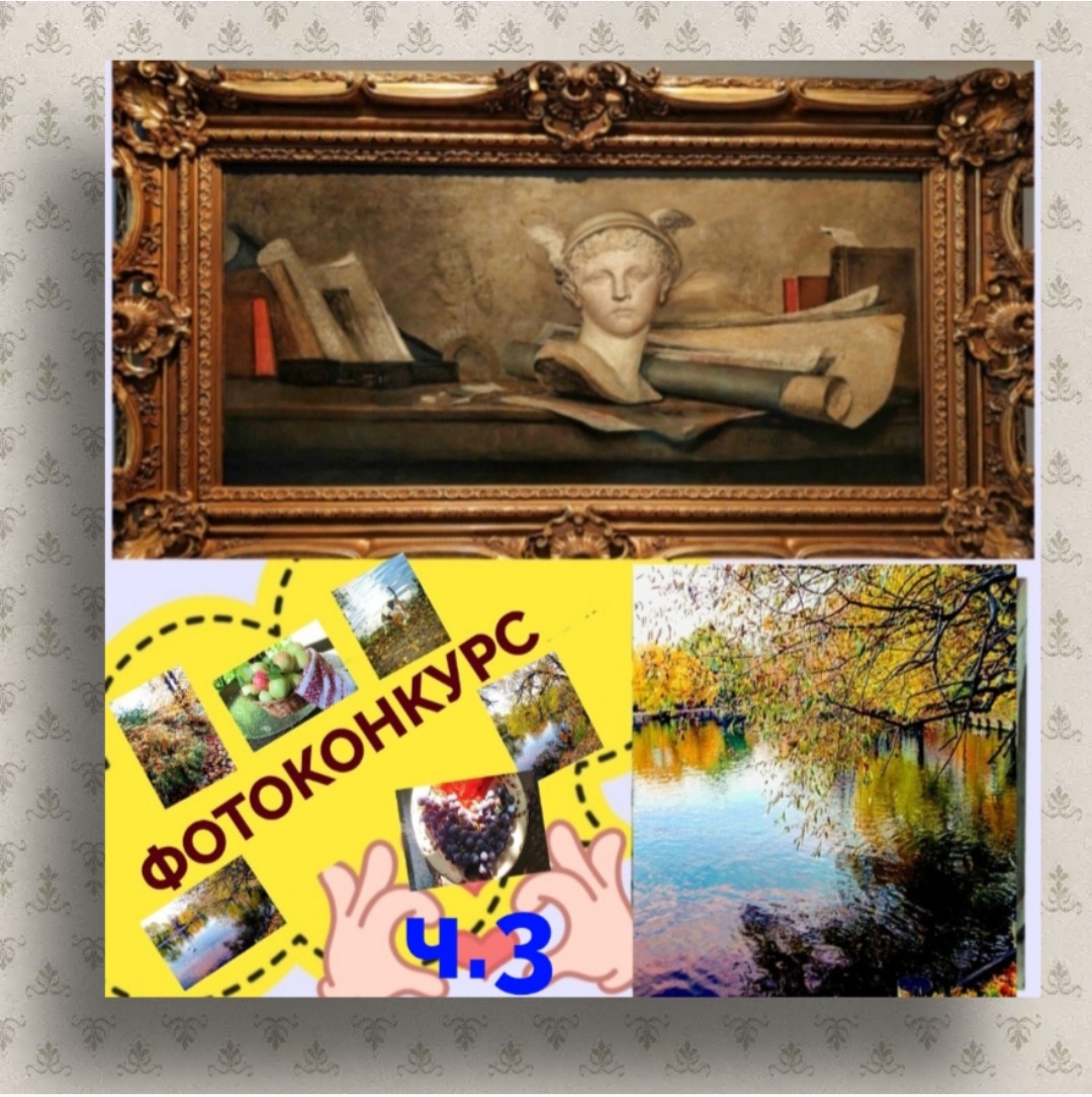 фотоконкурс 