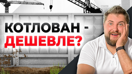 КОТЛОВАНЫ - ВСЕГДА ДЕШЕВЛЕ? Самые ЯРКИЕ СТАРТЫ ПРОДАЖ НОВОСТРОЕК за последнее время