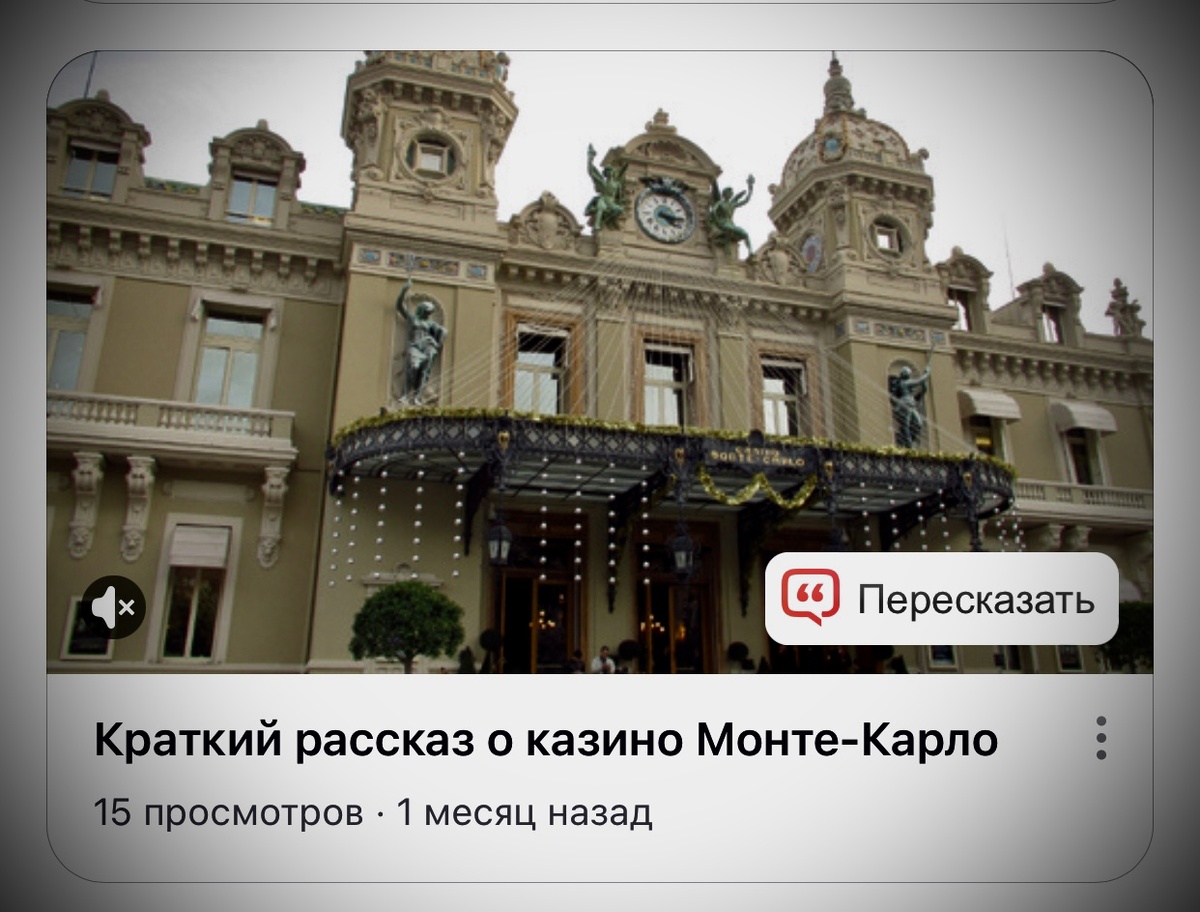 Плашка «Пересказать»