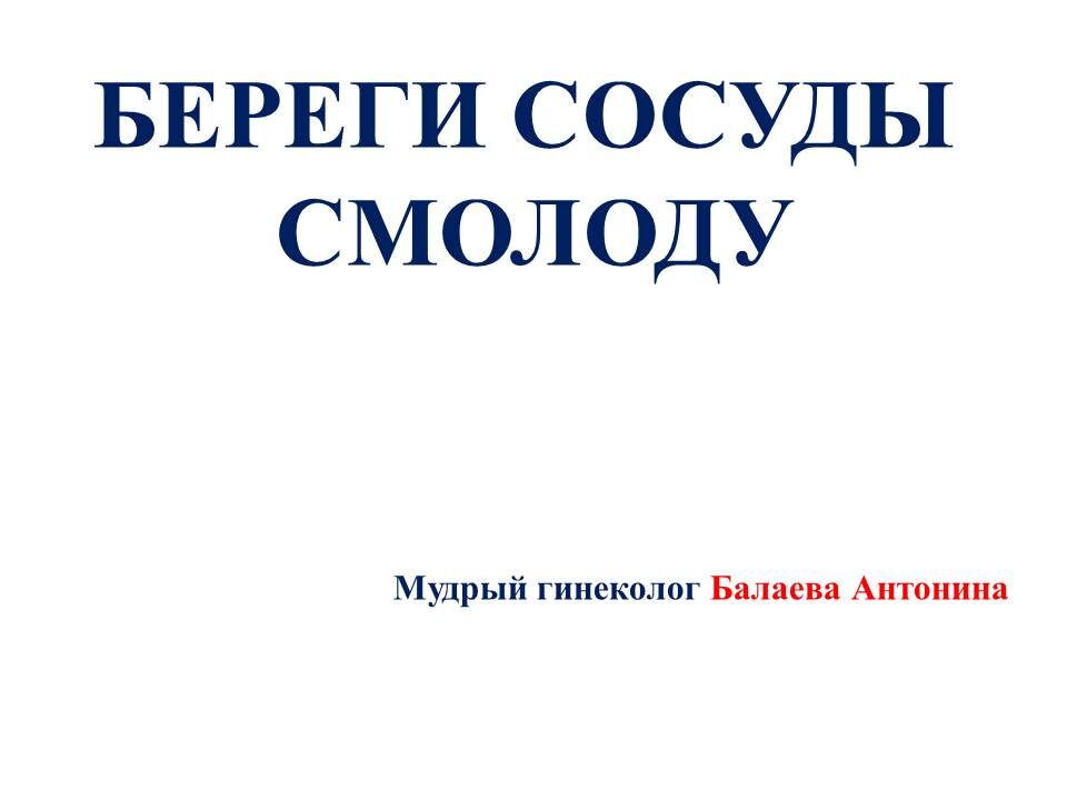 О том, как МГТ помогает сохранить здоровье сосудов