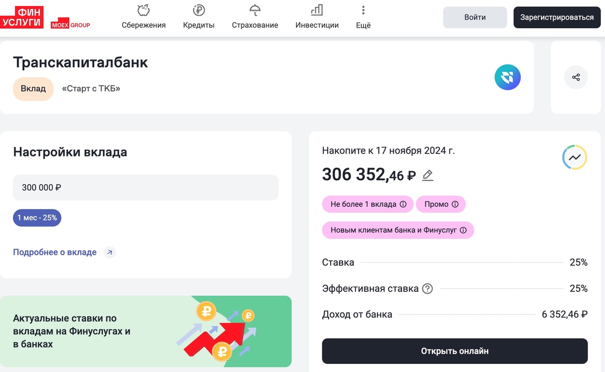Вклад "Старт с ТКБ" на официальном сайте "Финуслуг"