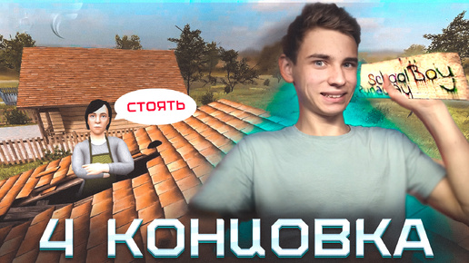 Я НАУЧИЛСЯ ИГРАТЬ | ПРОХОЖДЕНИЕ 4Й КОНЦОВКИ В SCHOOLBOY RUNAWAY #3