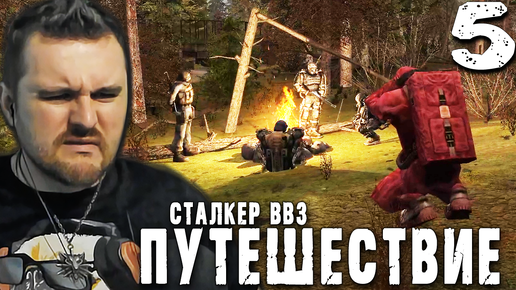 СПАСАТЕЛЬ (5) ► S.T.A.L.K.E.R. ВВЗ Путешествие