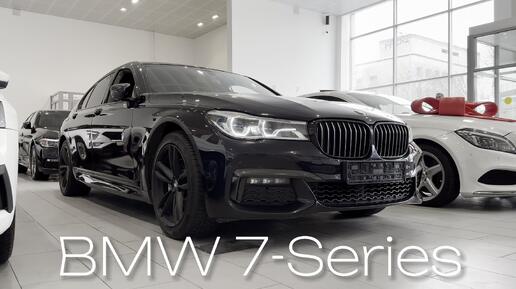 Обзор BMW 7