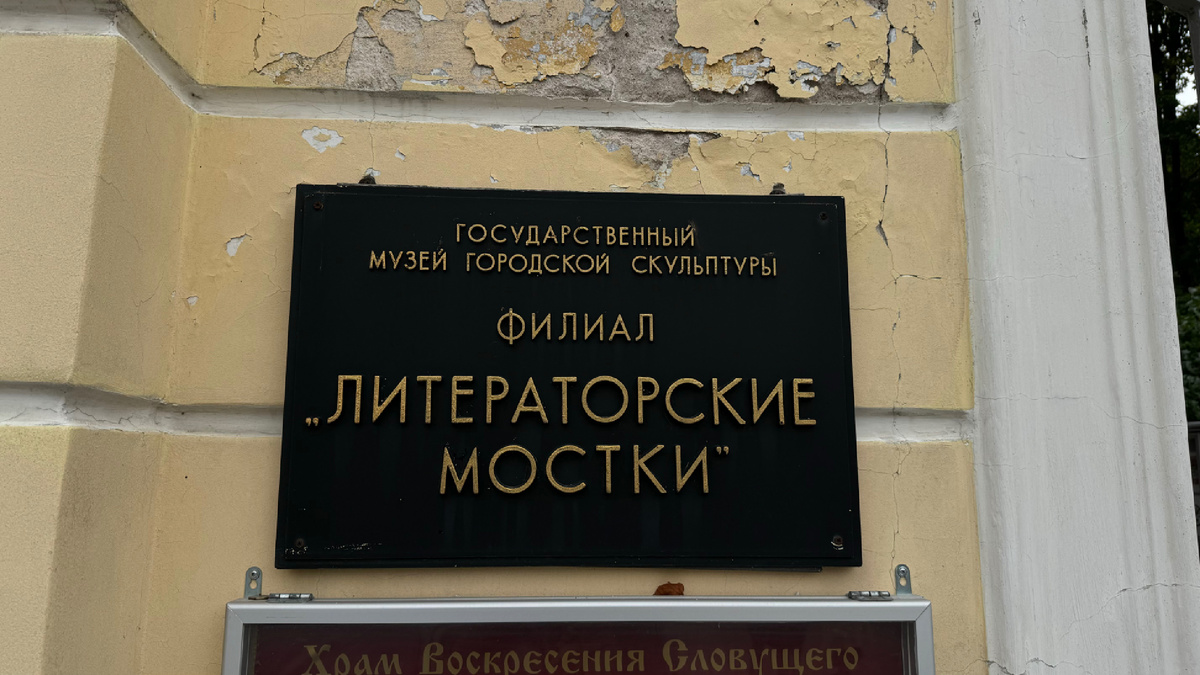 Да, «Литераторские мостки» это музей. Так что я не просто по кладбищу гуляла, а была в музее 