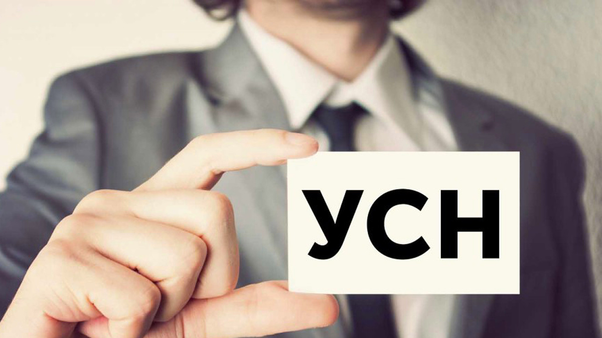 Как убедиться, что вы на УСН