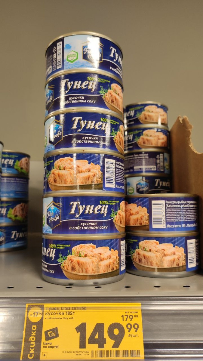  Тунец Fish House вы можете приобрести, в сети магазинов Пятёрочка по карте со скидкой по цене 149.99 рублей, акция действует до 21 октября!