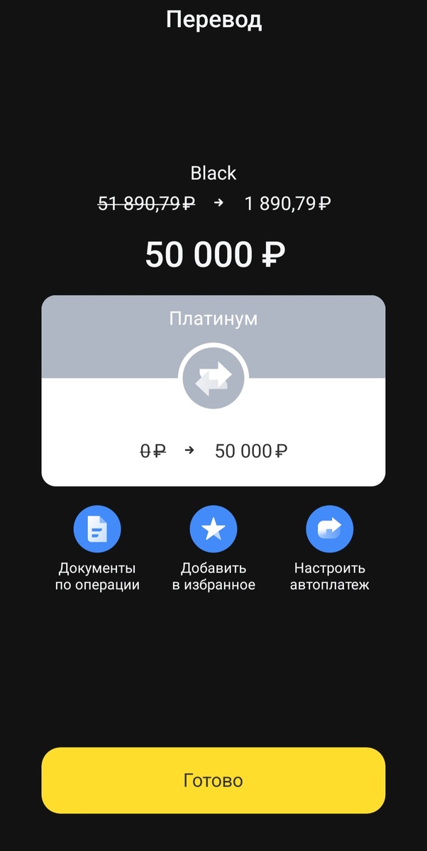 Пополнил кредитку