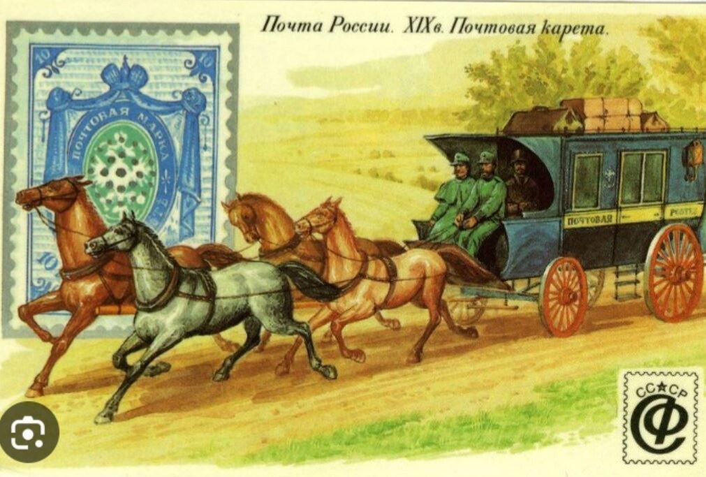 Доставка почты в России XIX века (иллюстрация из открытых источников)