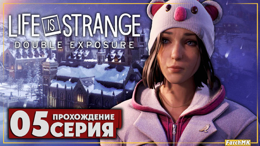 В поисках улик ➤ Life is Strange: Double Exposure 🅕 Прохождение #5 | На Русском | PC