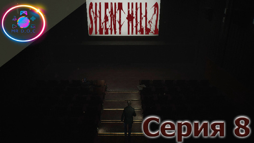 САЙЛЕНТ ХИЛЛ В КИНО ► SILENT HILL 2 REMAKE #8 #mrd_o_c #SILENTHILL2REMAKE #silenthill