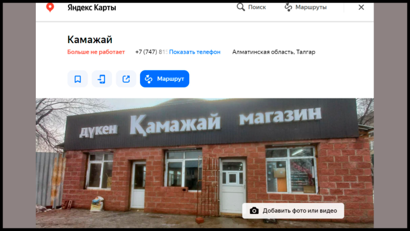    Магазин не работает. Скрин: "Яндекс. Карты"