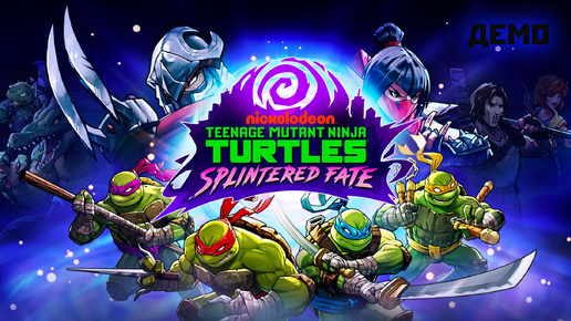 Рогалик по Черепашкам | Teenage Mutant Ninja Turtles: Splintered Fate Demo за Майки(2024).