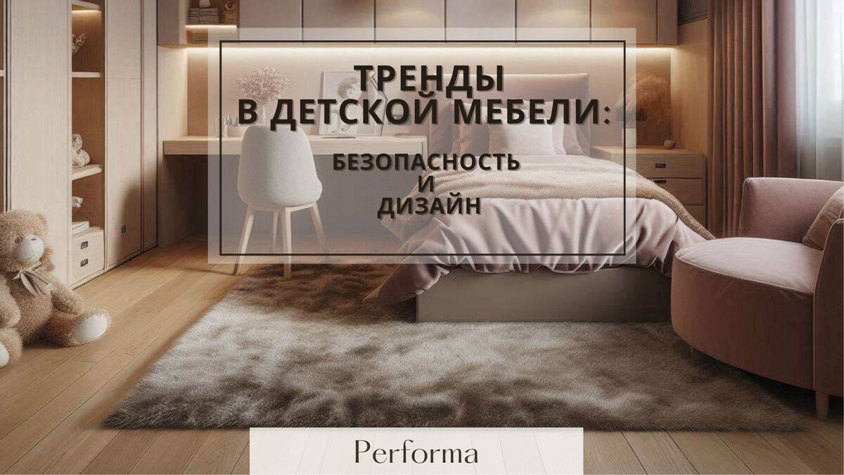 Мебель для детской комнаты