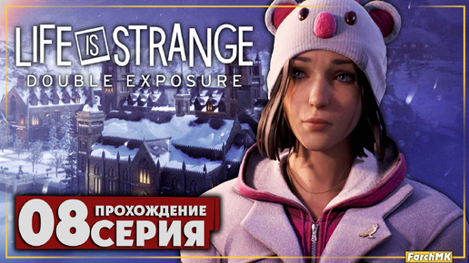 Фотоаппарат ➤ Life is Strange: Double Exposure 🅕 Прохождение #8 | На Русском | PC