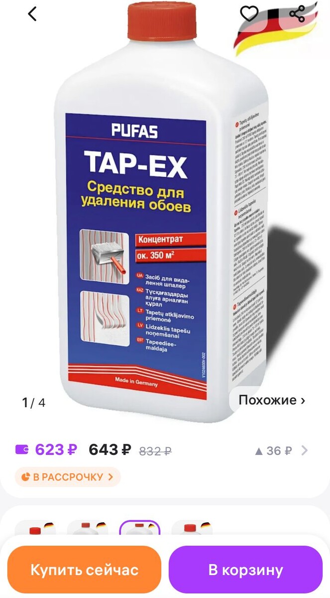 Есть и дешевле