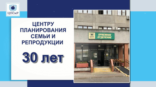 ПОЗДРАВЛЕНИЕ ПЕРИНАТАЛЬНОМУ ЦЕНТРУ С 30 ЛЕТИЕМ