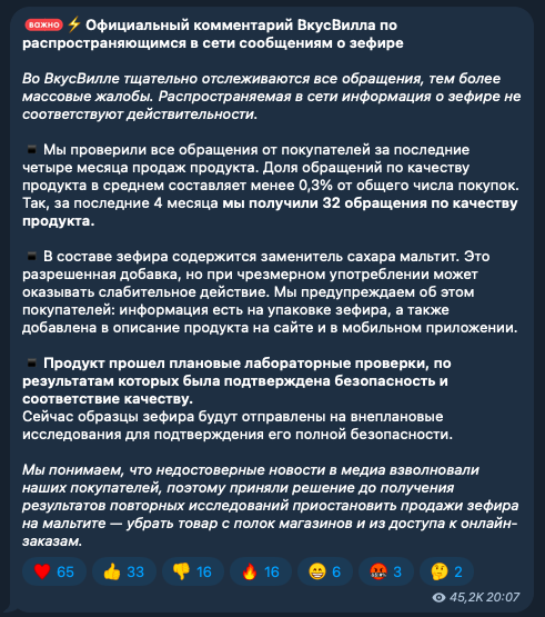 комментарий компании в тг-канале
