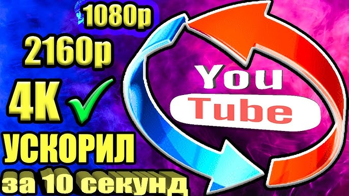 Обход замедления YouTube: Как улучшить скорость загрузки видео