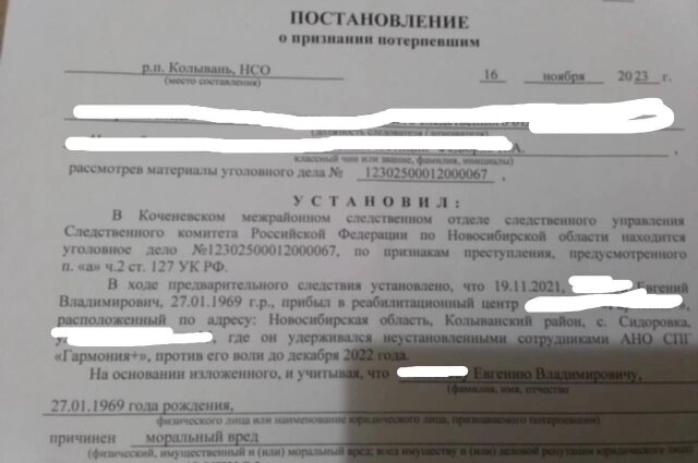    Постановление о признании потерпевшим. Фото: Предоставлено героем публикации