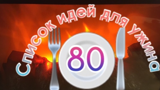 Списки , болтология 🍽